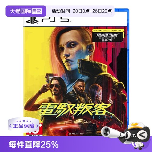 【自营】索尼PS5游戏 赛博朋克2077 港版中文  现货