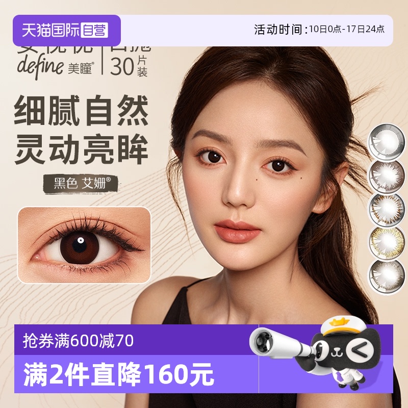 【自营】强生安视优天生闪耀美瞳日抛彩色隐形眼镜官方30片防UV