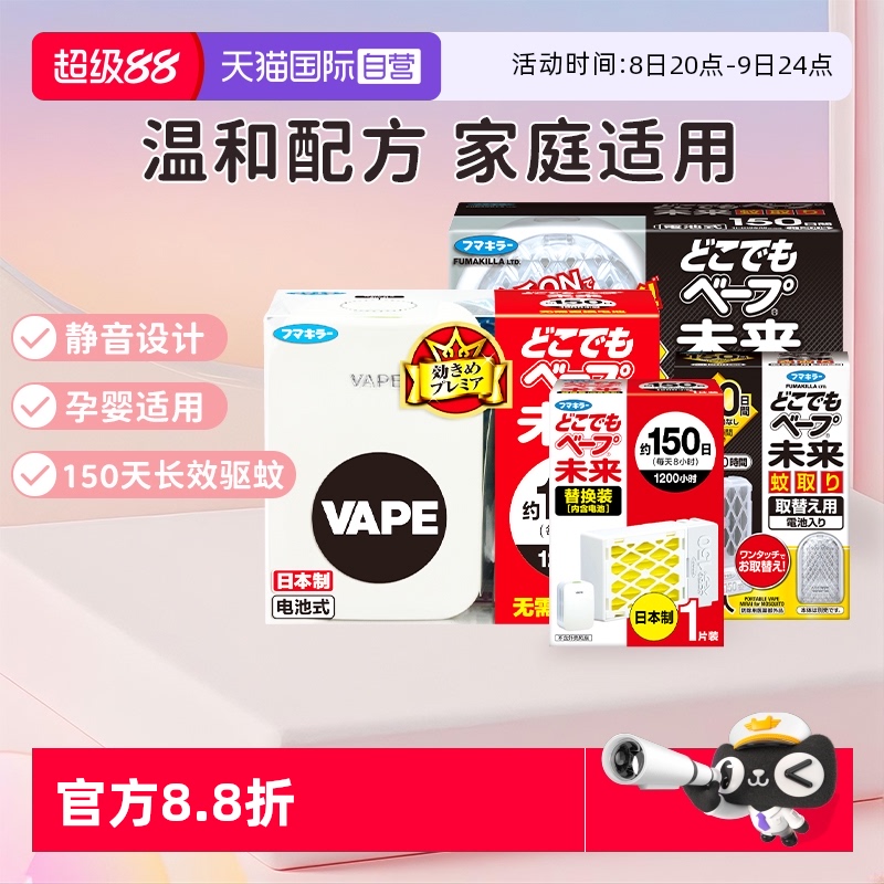 VAPE驅蚊器150日替換芯