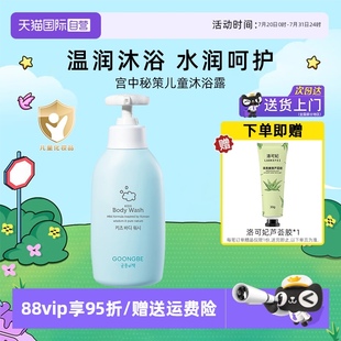 溫和無刺激 宮中秘策沐浴露350ml寶寶兒童專用滋潤保濕 自營