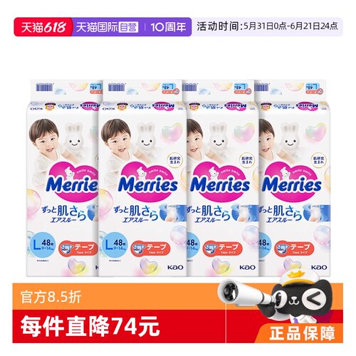 【自营】日本花王妙而舒Merries超薄透气婴儿纸尿裤尿不湿L48*4