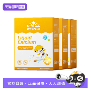 【自营】小小伞有机钙镁锌经典版Pro液体钙儿童钙婴幼儿D3 3盒装