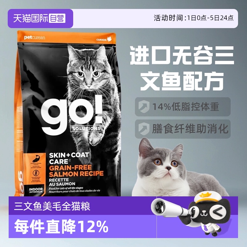 【自营】GO! Solutions美毛系列 无谷三文鱼配方猫粮8磅/3.63kg
