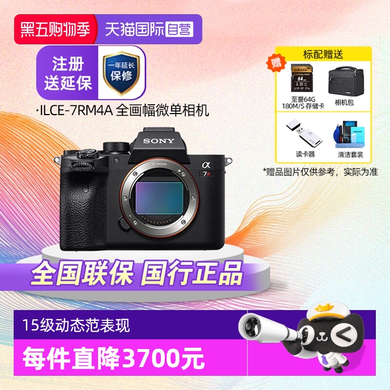 自营索尼/SONYILCE-7RM4A