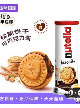【自营】费列罗能多益nutella榛子巧克力爱心夹心饼干单依纯同款