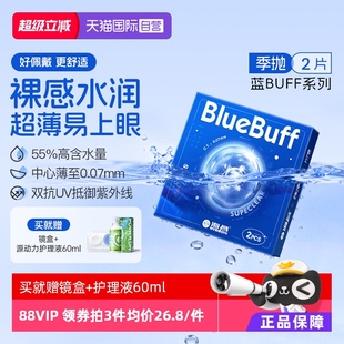 抛盒2片轻薄透明水凝胶 海昌官方蓝buff隐形近视眼镜季 自营