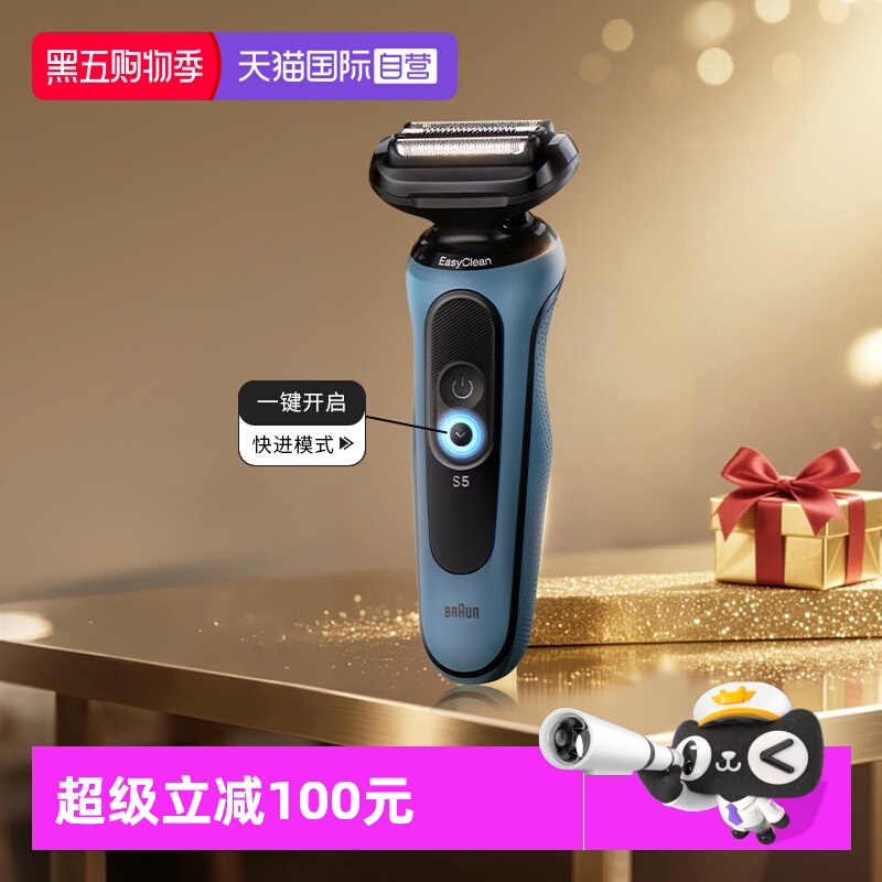 博朗往复式剃须刀5系Pro