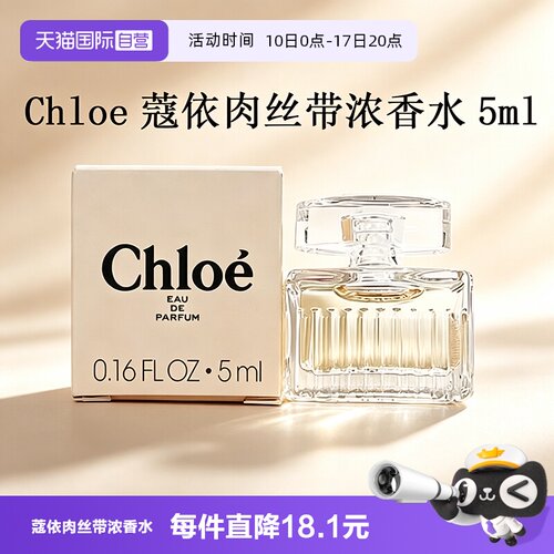 【自营】Chloe/蔻依肉丝带女士浓香水香氛高级花香持久送礼女友