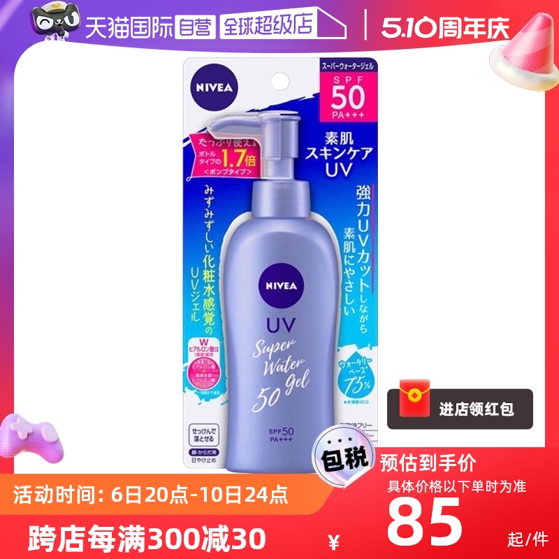 【自营】NIVEA妮维雅啫喱防晒霜140g/SPF50防晒乳防紫外线身体