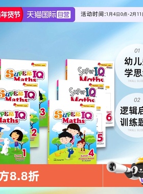 【自营】SAP Super IQ Maths Level 1-6 新加坡IQ系列超级IQ数学幼儿园-6年级练习册英文版 挑战大脑幼儿数学思维逻辑启蒙训练题集
