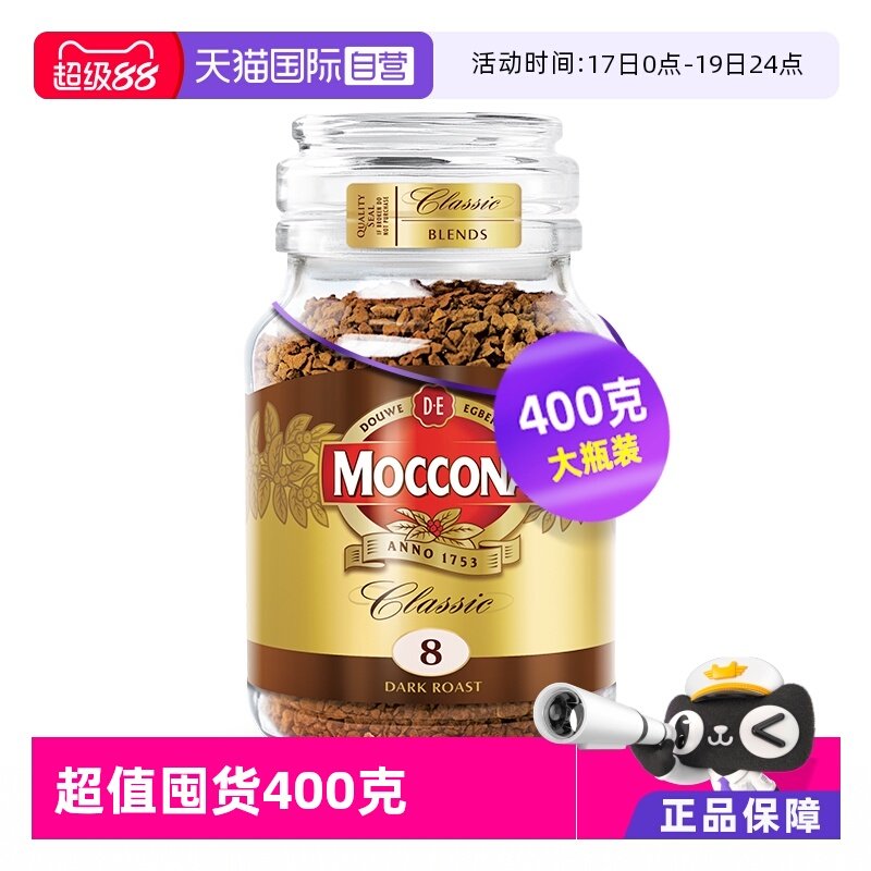 【自营】荷兰进口摩可纳8号深度冻干咖啡无糖速溶黑咖啡粉400克