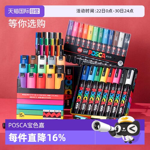 uni三菱POSCA丙烯马克笔