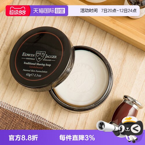 手动剃须刀EdwinJagger复古