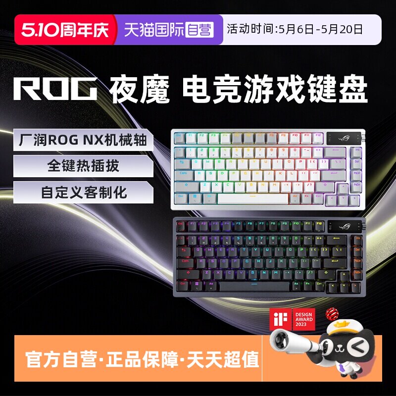 【自营】ROG/玩家国度 华硕 夜魔 热插拔 客制化 电竞游戏键