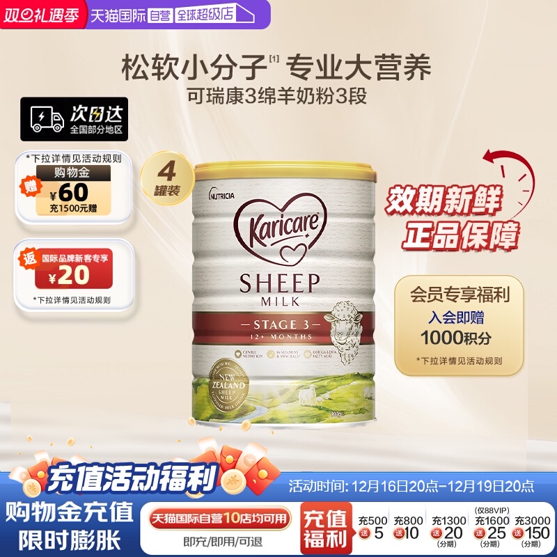 【自营】新西兰Karicare可瑞康绵羊奶粉3段900g*4罐1岁以上宝宝
