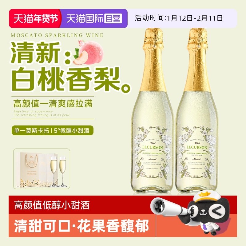 【自营】西班牙进口莫斯卡托起泡酒甜白葡萄酒果酒气泡酒赠香槟杯