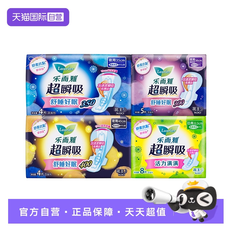 【自营】花王乐而雅超瞬吸熟睡夜用卫生巾护翼型日用女姨妈巾任选
