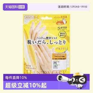 TRENDY手膜保湿 LUCKY 补水细嫩细纹去角质手部护理手套 自营