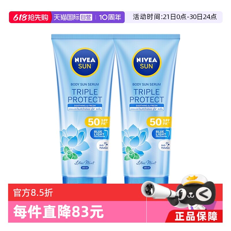 【自营】Nivea/妮维雅三重抵御沁凉身体防晒SPF50 180ml*2轻薄