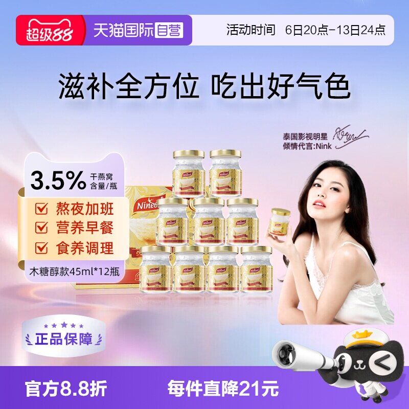 【自营】Ninest南御品无糖燕窝即食送长辈孕妇营养滋补品45ml*12