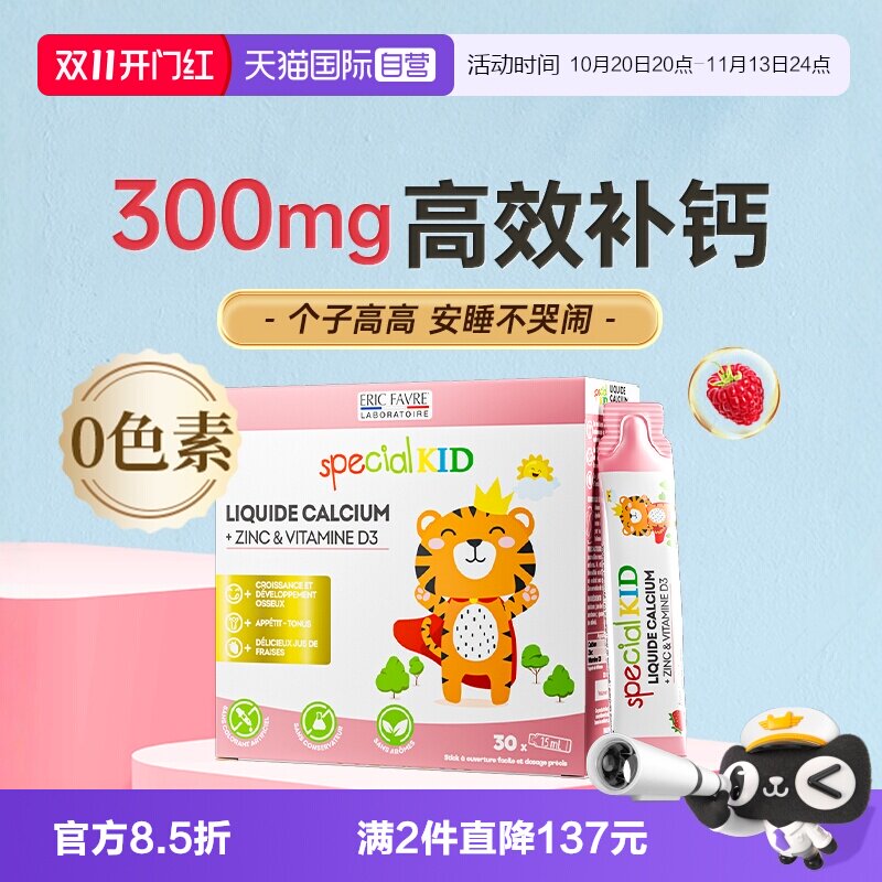 【自营】艾瑞可液体钙儿童钙婴儿钙婴幼儿补钙锌VD3钙镁锌宝宝钙