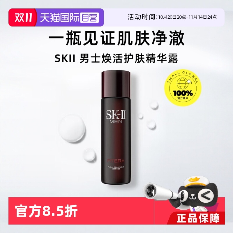 自营SK-II神仙水保湿紧致