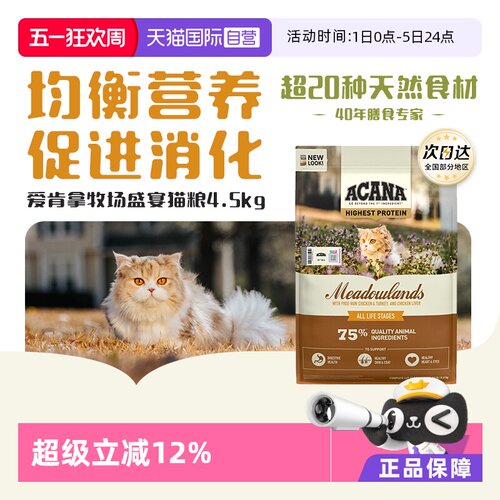 自营农场盛宴猫粮5.4kgACANA