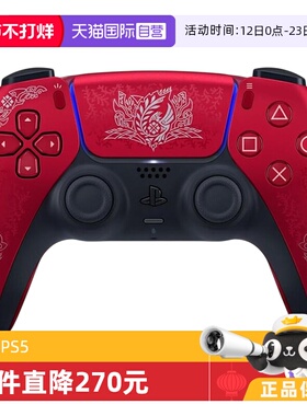 【自营】Sony索尼PS5限定PlayStation5怪物猎人-荒野无线蓝牙控制器游戏手柄怪物猎人限定版日版
