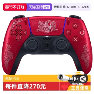 【自营】Sony索尼PS5限定PlayStation5怪物猎人-荒野无线蓝牙控制器游戏手柄怪物猎人限定版日版