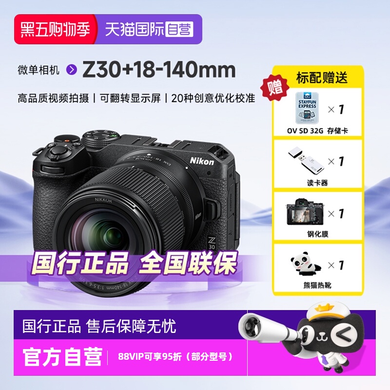 自营单电微单Nikon/尼康