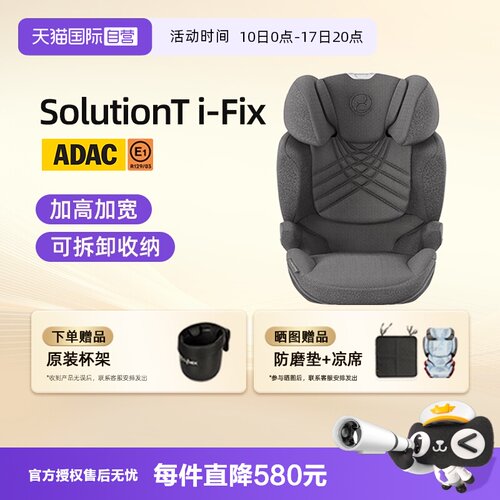 进口cybex安全座椅solution3-12