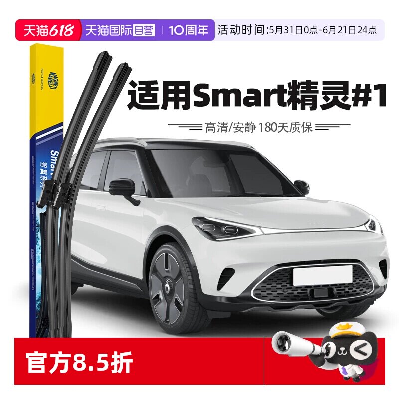 【自营】马瑞利Smart精灵#1号雨刮器片雨刷胶条22至26款原厂原装