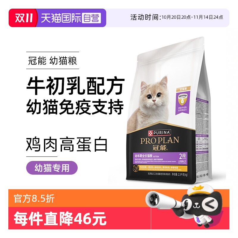 自营珍致冠能猫粮幼猫粮1-12月