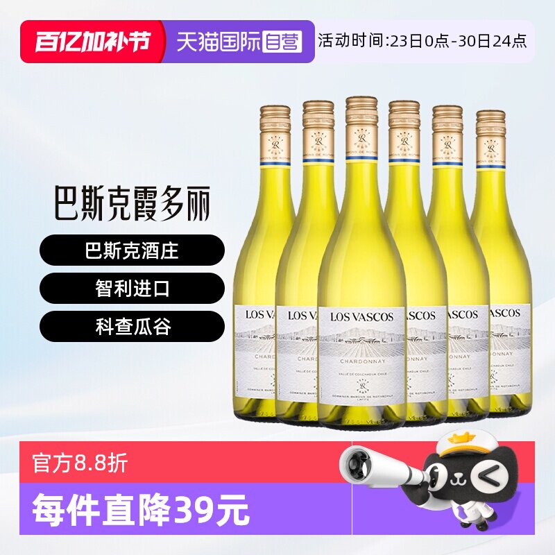 【自营】LAFITE/拉菲智利巴斯克霞多丽干白葡萄酒750ml*6/箱大贸