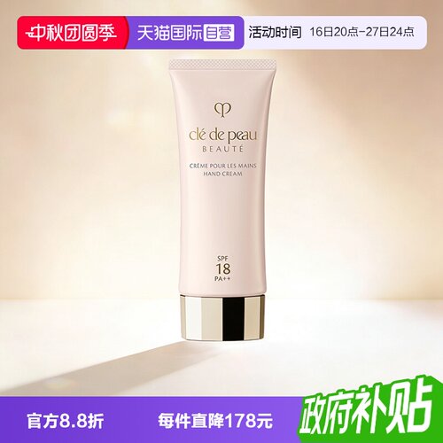 【自营】CPB/肌肤之钥护手霜赋活防晒护手霜75ml滋润保湿嫩白手部