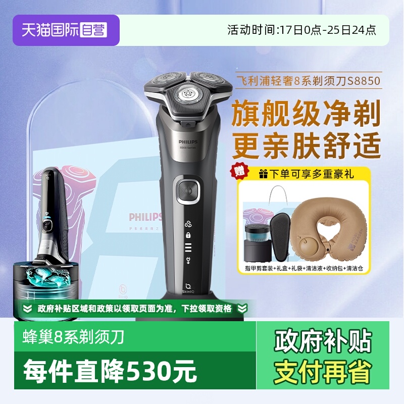 电动剃须刀飞利浦自营