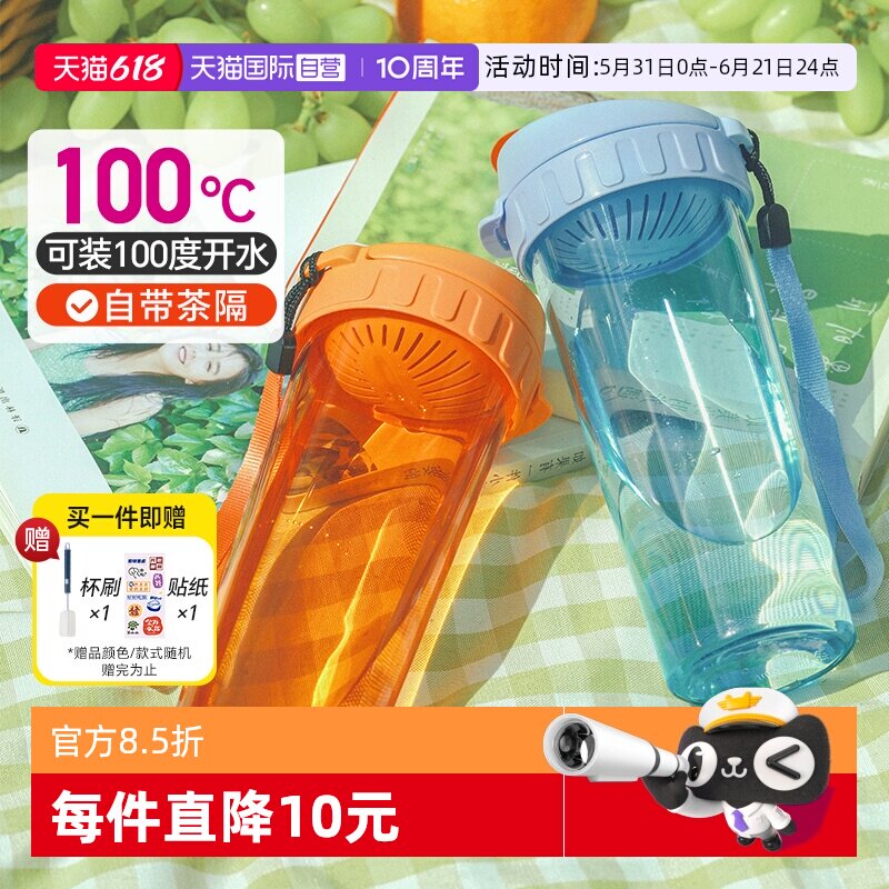 【自营】特百惠水杯500ml茶韵塑料杯运动杯子大容量带滤格耐高温