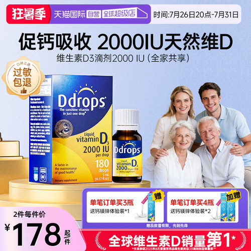 Ddrops滴卓思成人滴剂维生素D3