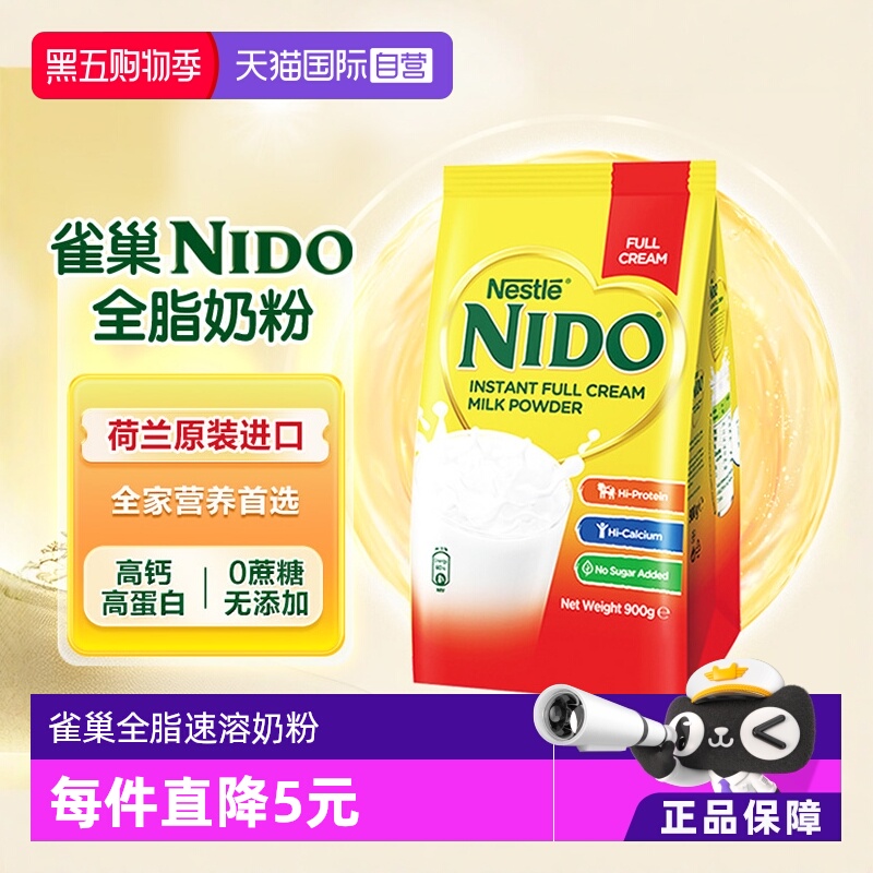 【自营】荷兰雀巢/nido全脂高钙高蛋白成人奶粉进口900g/袋装