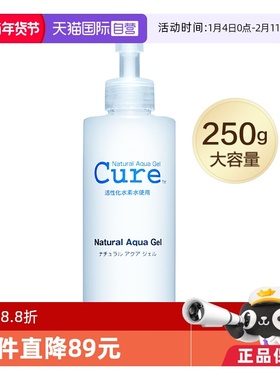 【自营】cure磨砂膏250g去角质凝露敏感肌面部深层清洁温和洁面膏