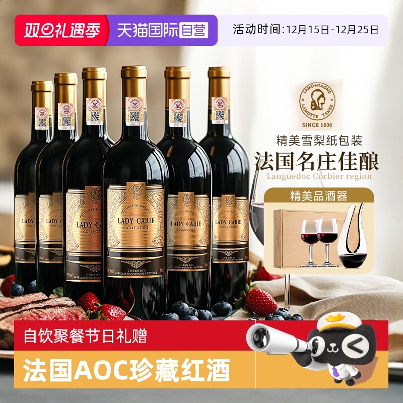 【自营】法国进口红酒整箱法定产区珍藏AOC15度干红葡萄酒礼盒装