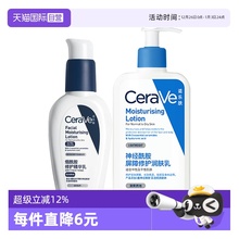 【自营】CeraVe/适乐肤PM乳C乳套装烟酰胺修护清爽焕亮保湿乳液