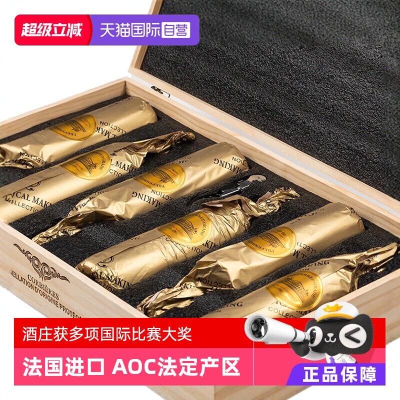 【自营】法国AOC法定产区进口精选法国红酒15度干红葡萄酒整箱6支