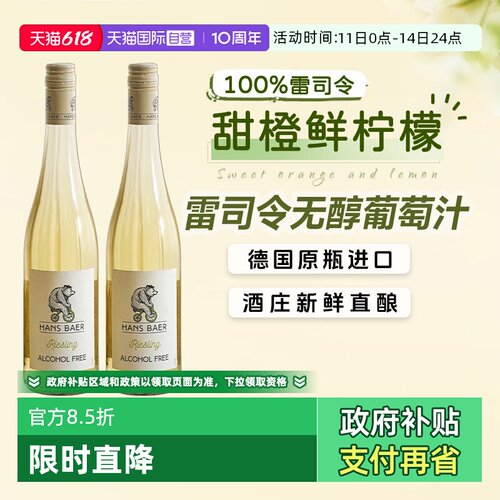 德国瀚斯小熊雷司令无醇葡萄汁