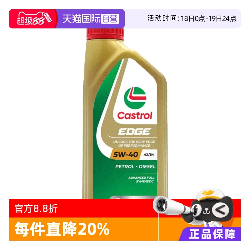 嘉实多全合成机油1L5W-40