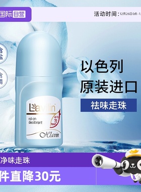 【自营】lavilin拉芬林腋下祛味走珠非止汗露女男士滚珠式香体液