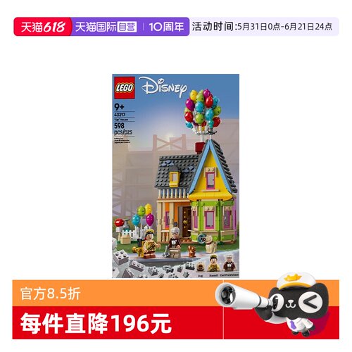 【自营】LEGO乐高迪士尼系列43217飞屋环游记飞屋拼装积木玩具