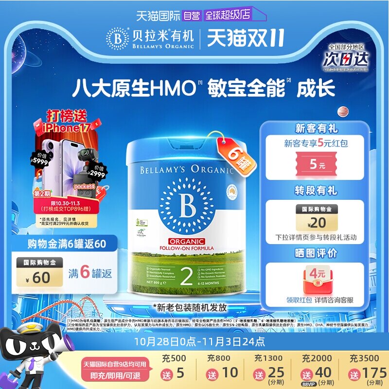 【自营】贝拉米经典2.0版HMO有机幼儿配方牛奶粉2段800g*6罐