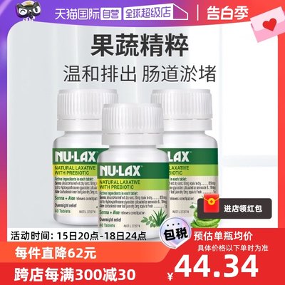 Nu-lax乐康膏清肠芦荟片