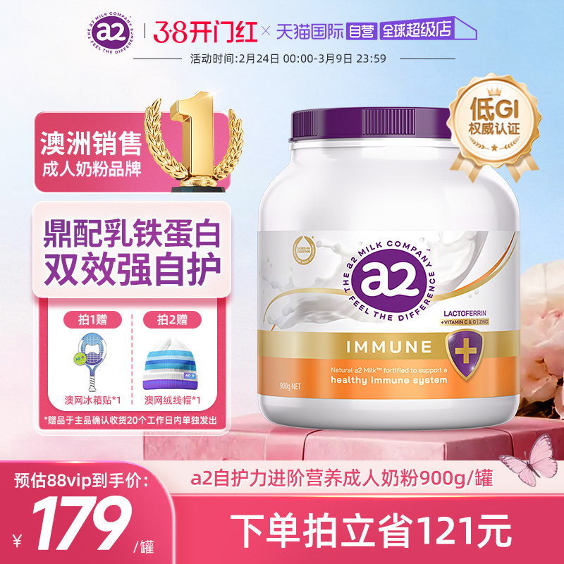 【自营】a2乳铁蛋白营养自护力成人奶粉送礼高蛋白全家青少年营养